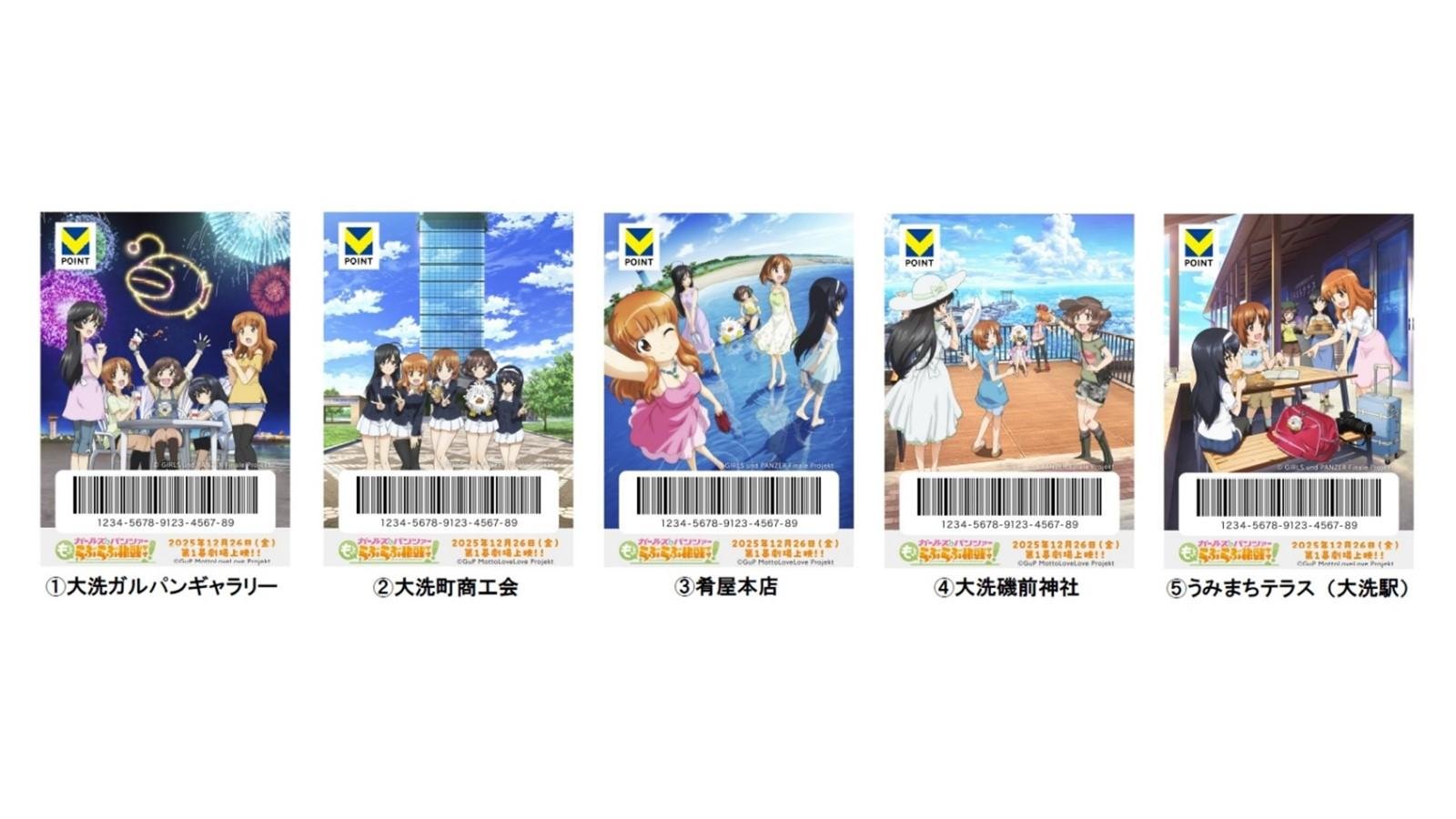 ガールズ＆パンツァー』×大洗町×Vキセカエ、地域連携コラボレーション